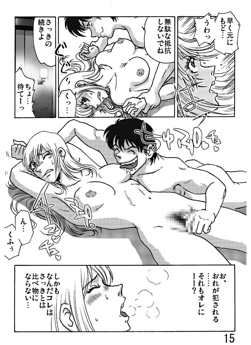 アクセル・クイーン Page.15