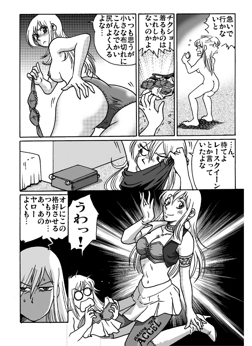 アクセル・クイーン Page.20