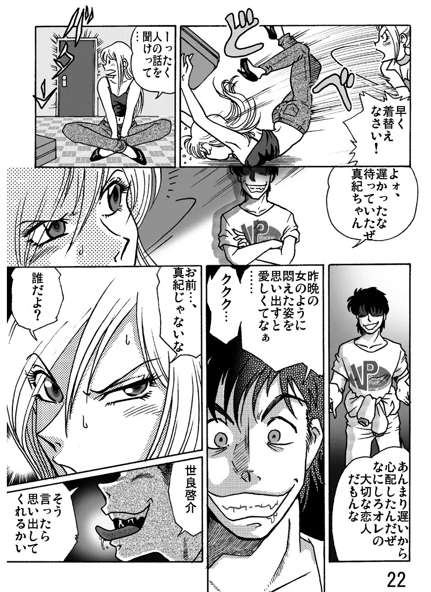 アクセル・クイーン Page.22