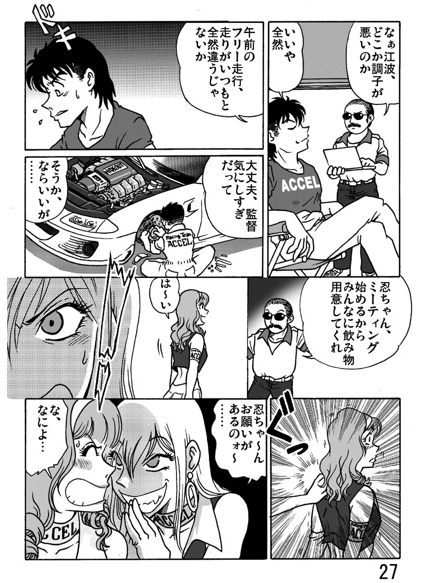 アクセル・クイーン Page.27