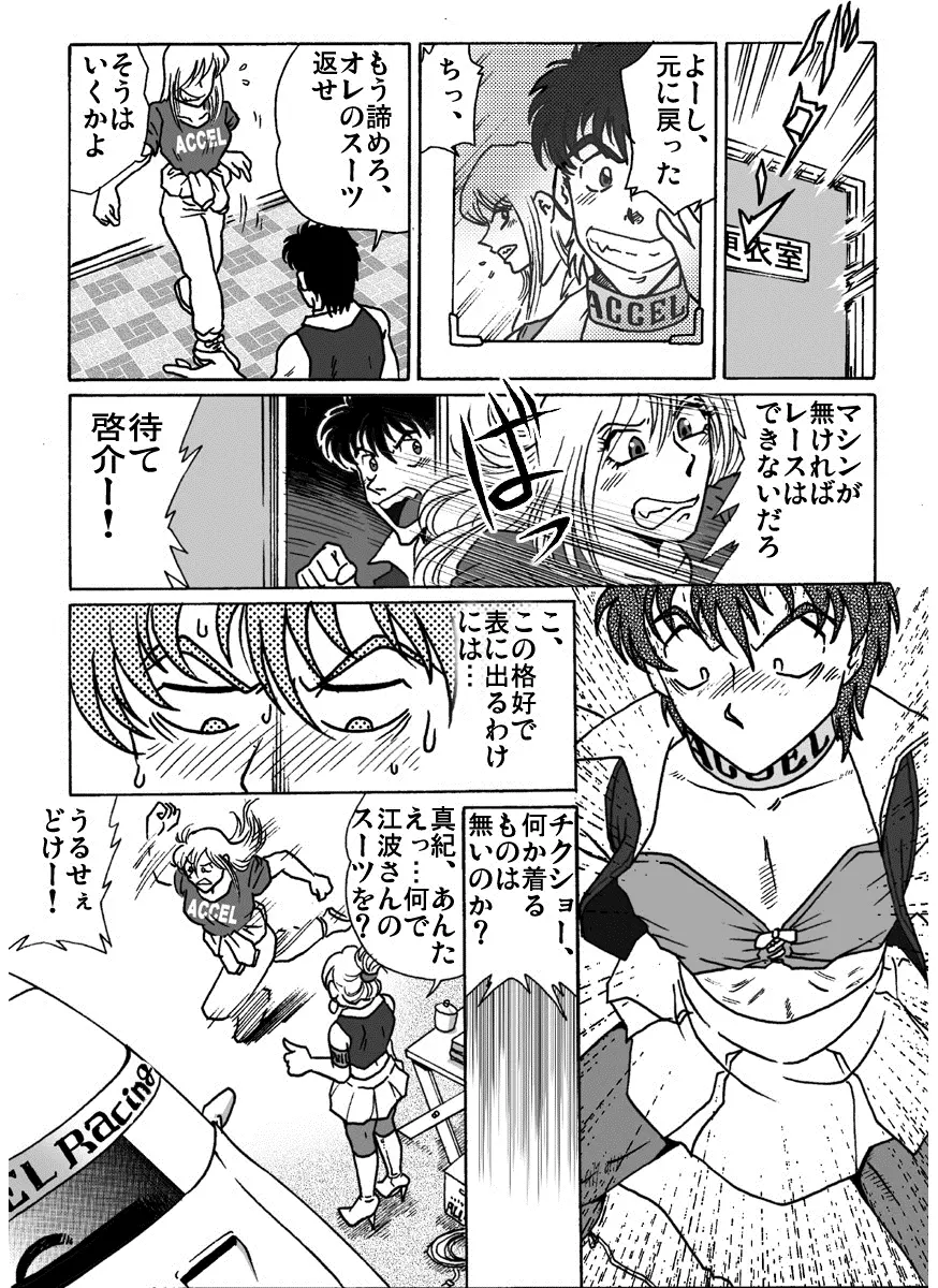 アクセル・クイーン Page.30