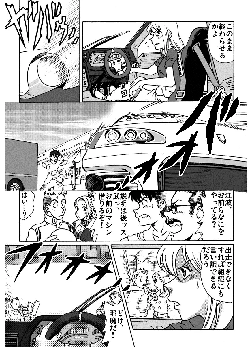 アクセル・クイーン Page.31