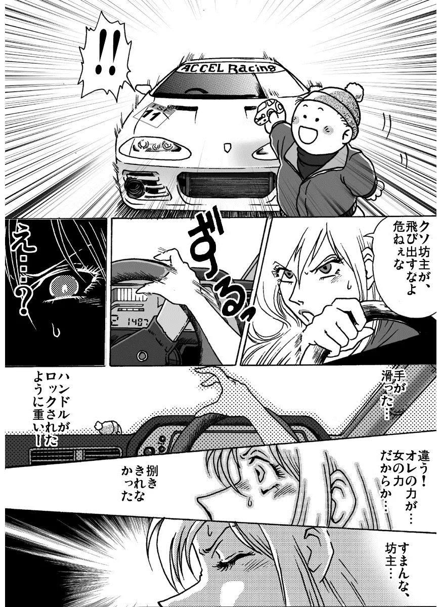 アクセル・クイーン Page.32