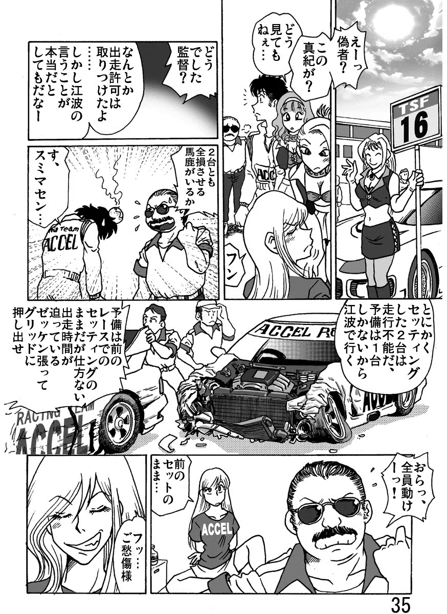 アクセル・クイーン Page.35