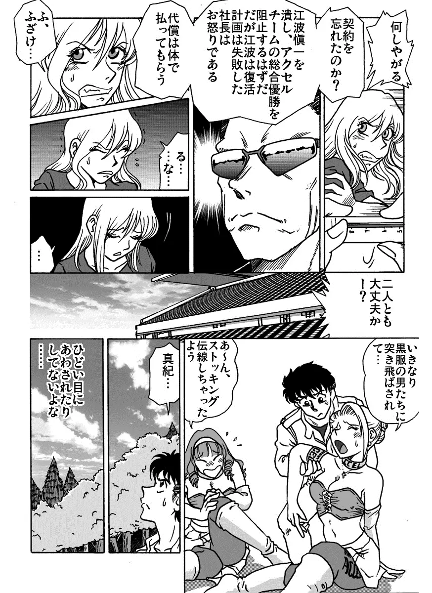 アクセル・クイーン Page.40