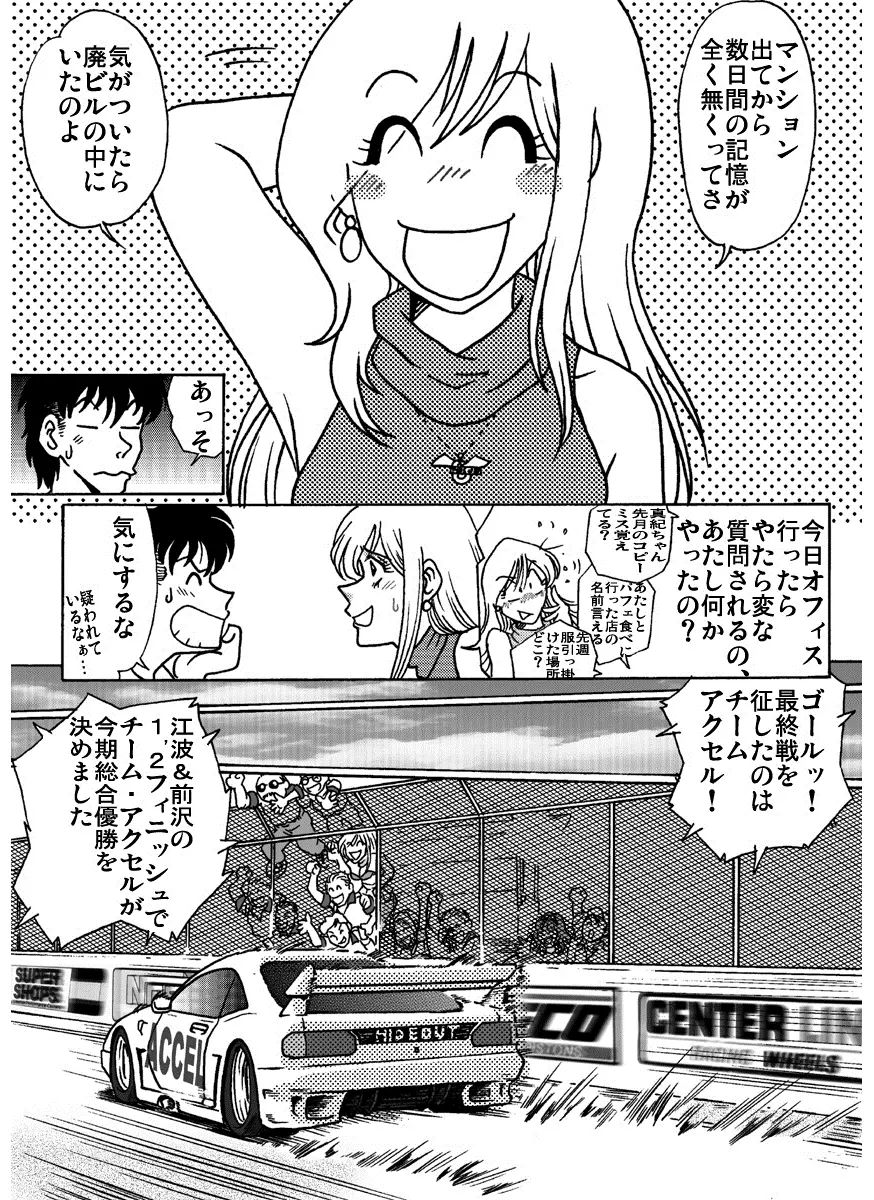 アクセル・クイーン Page.41