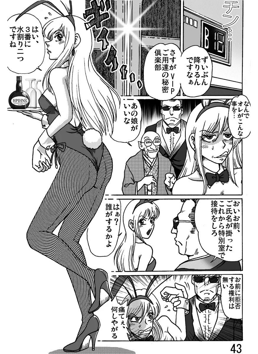 アクセル・クイーン Page.43