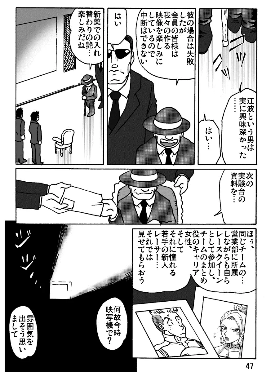 アクセル・クイーン Page.47