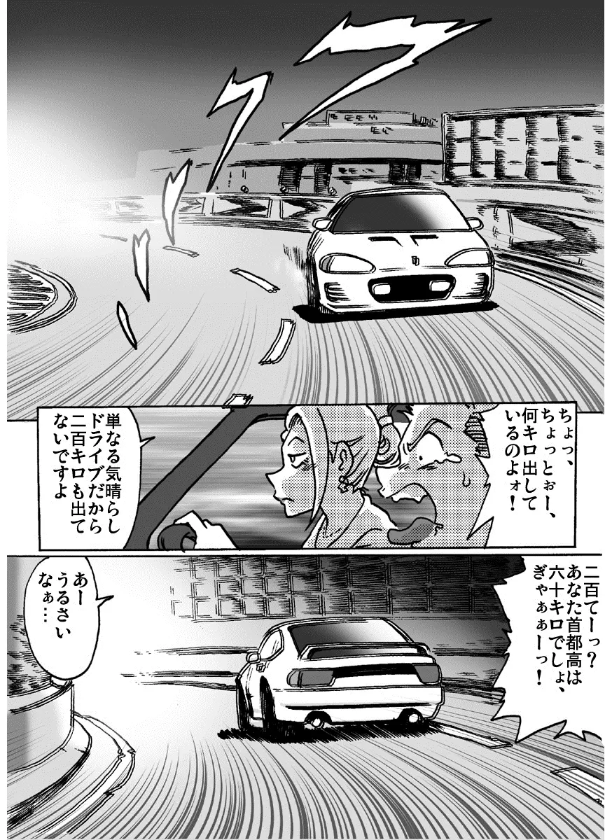 アクセル・クイーン Page.50