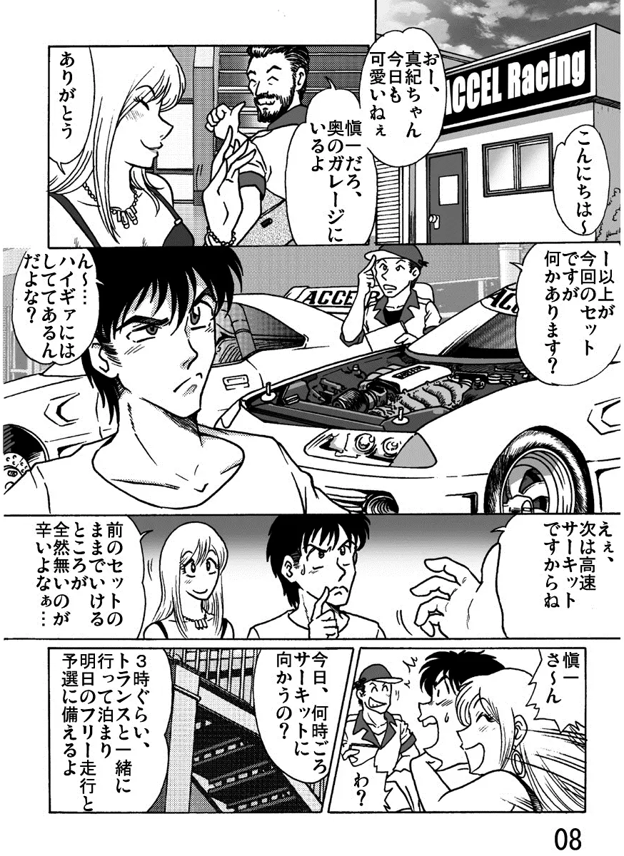 アクセル・クイーン Page.8