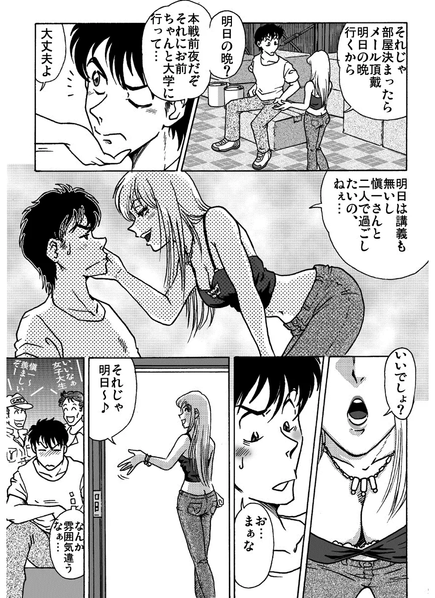 アクセル・クイーン Page.9