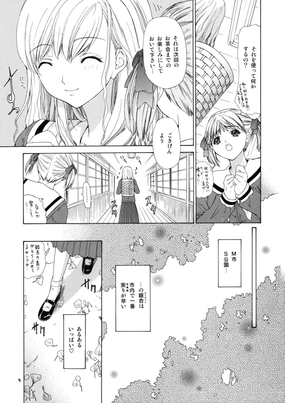 天使のためいき Page.10