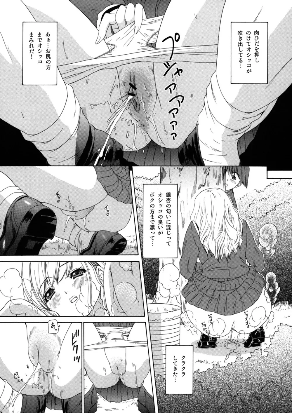 天使のためいき Page.16