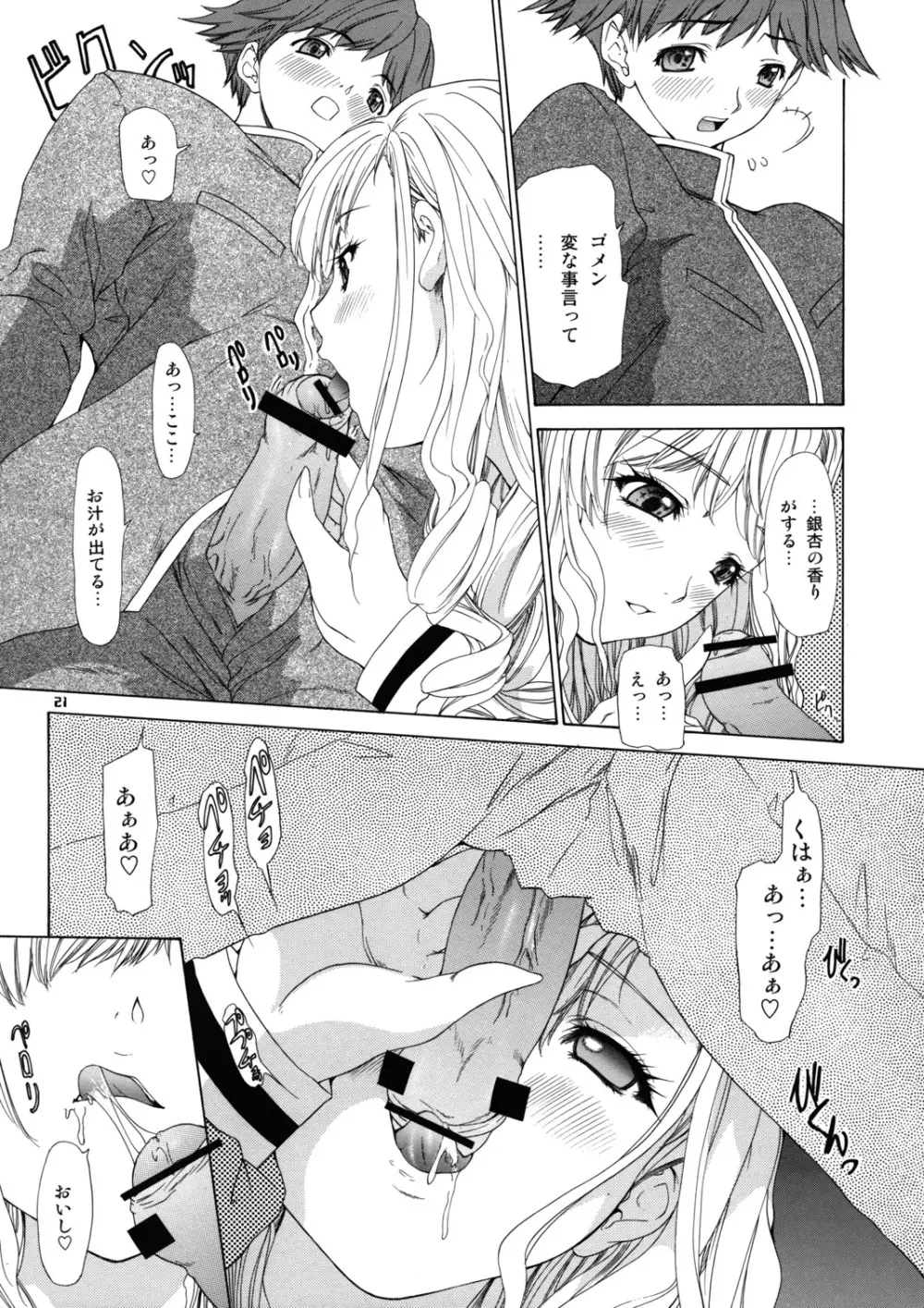 天使のためいき Page.22