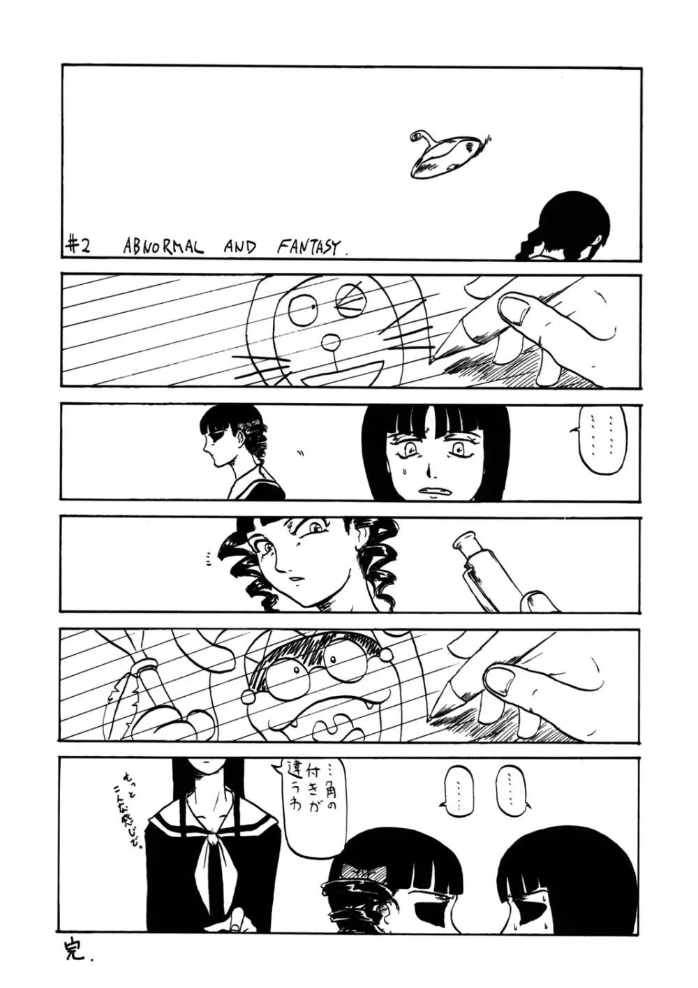 天使のためいき Page.43