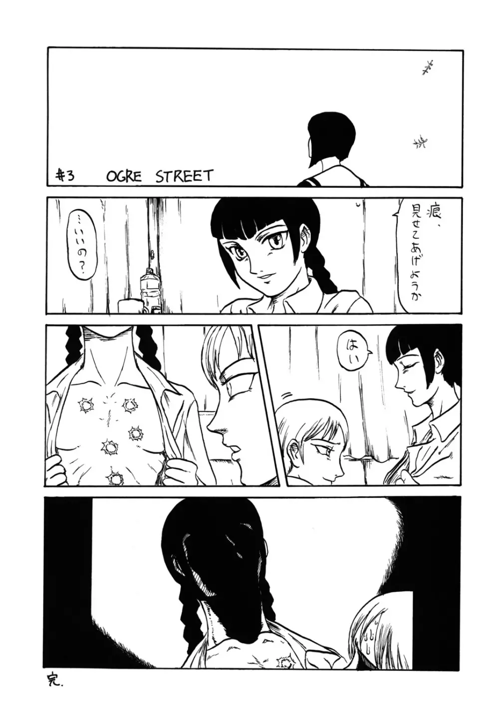 天使のためいき Page.44