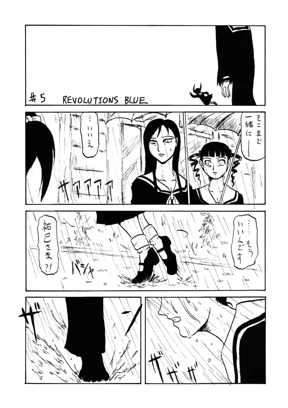 天使のためいき Page.45