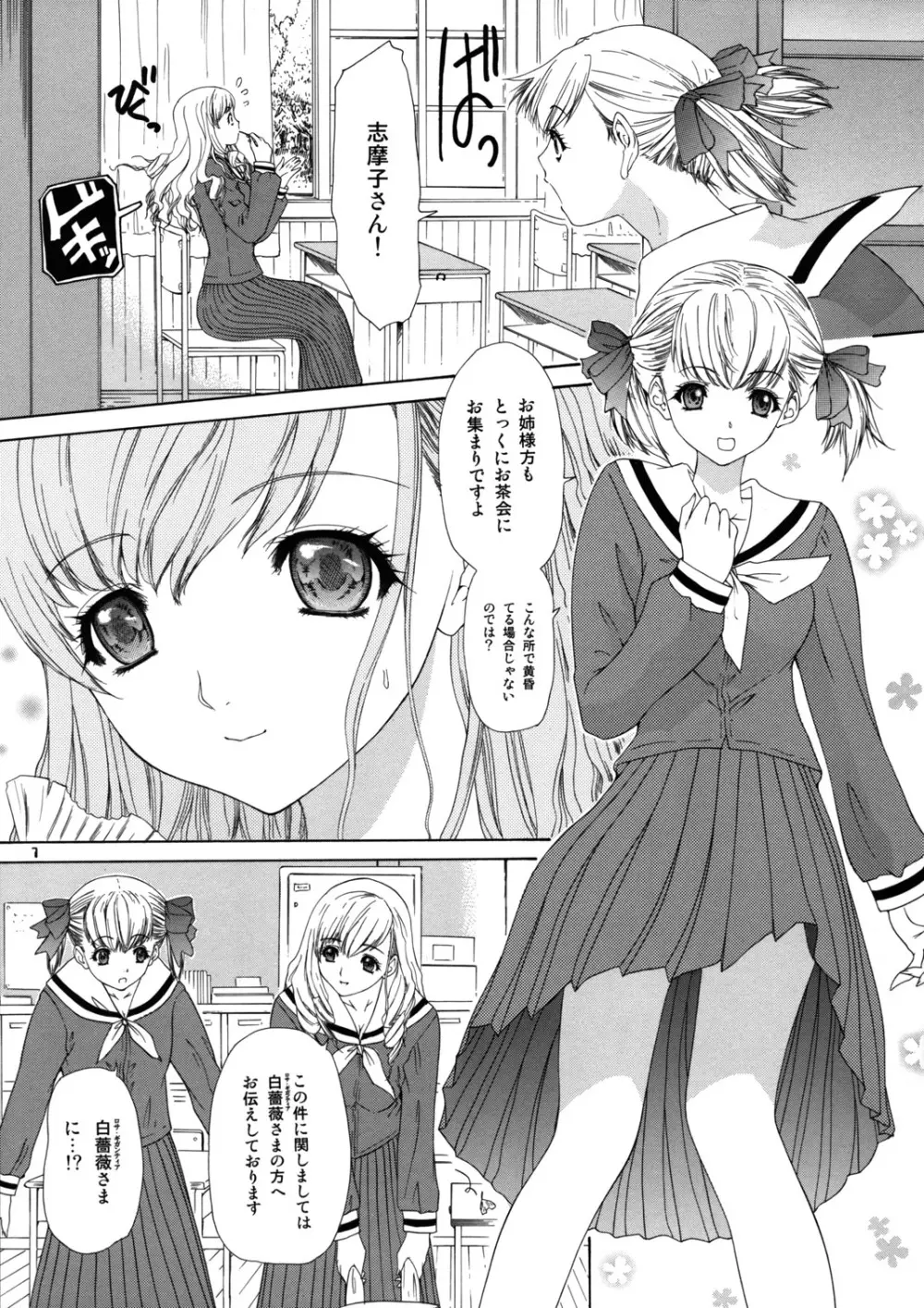 天使のためいき Page.8