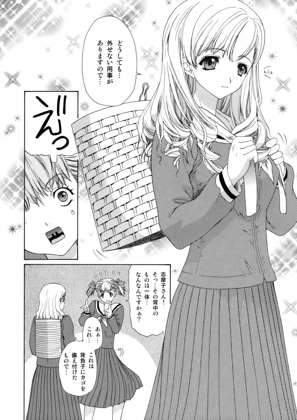 天使のためいき Page.9