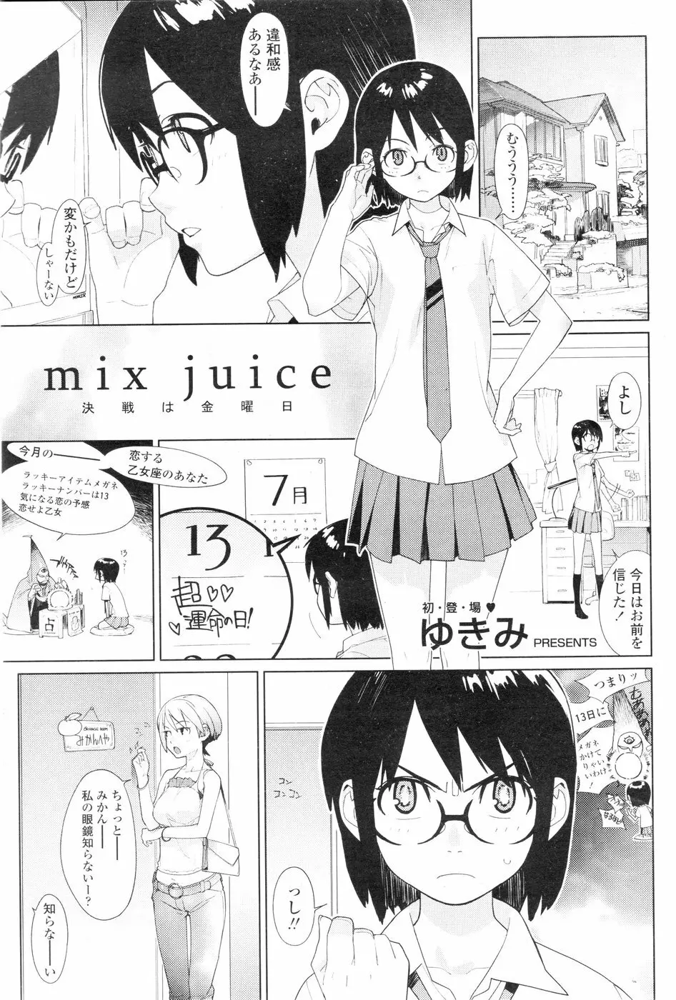 mix juice 第1-8話 Page.1