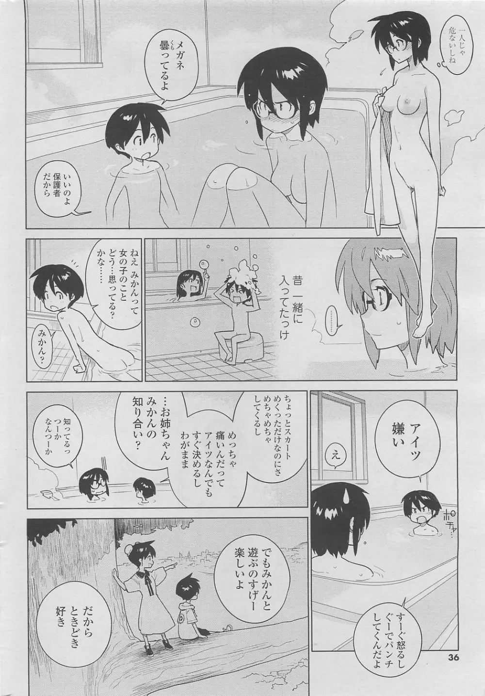 mix juice 第1-8話 Page.107