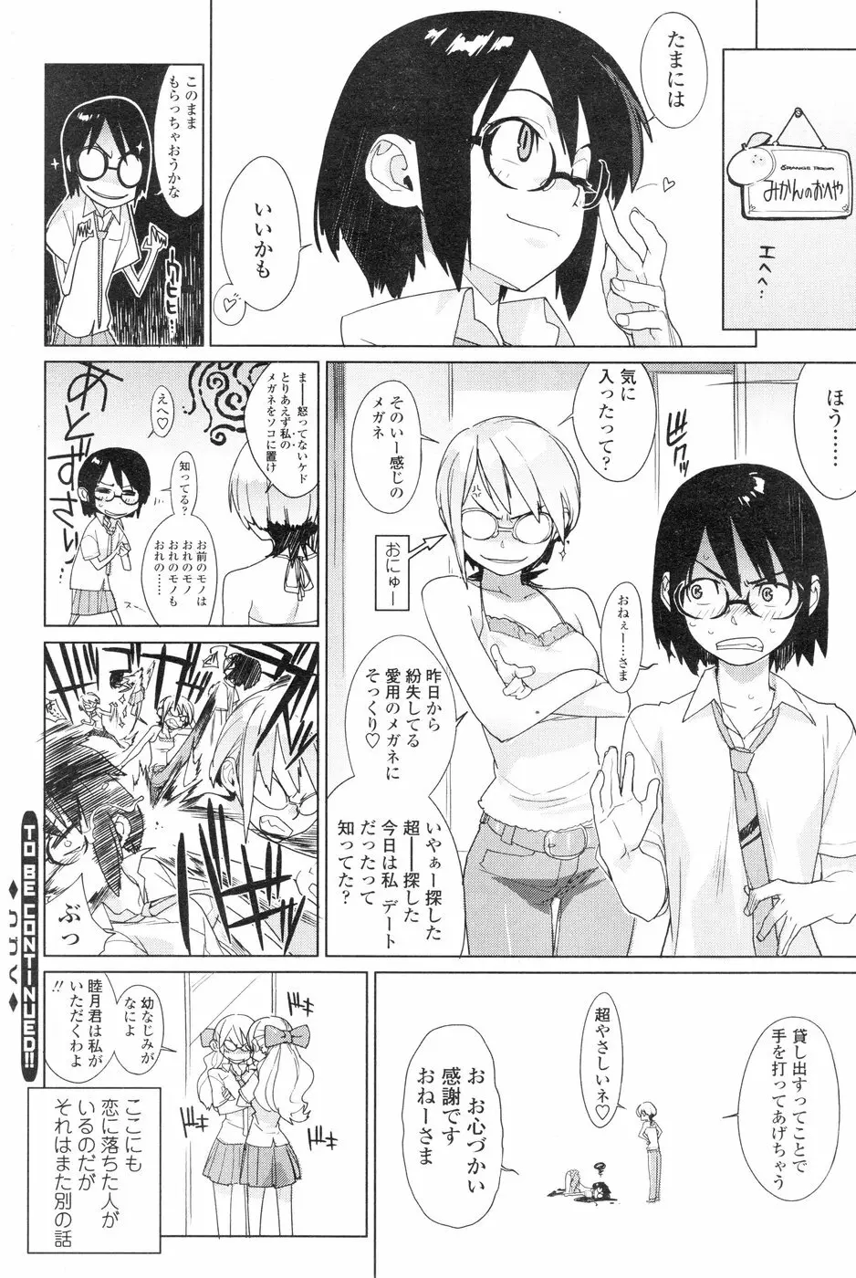 mix juice 第1-8話 Page.14