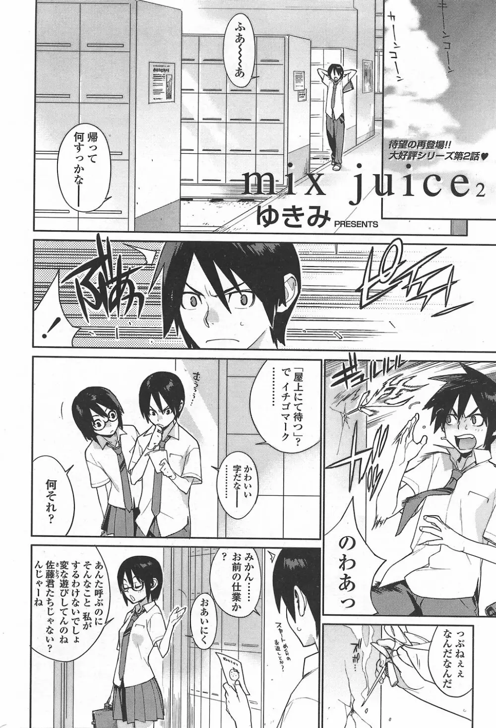mix juice 第1-8話 Page.16