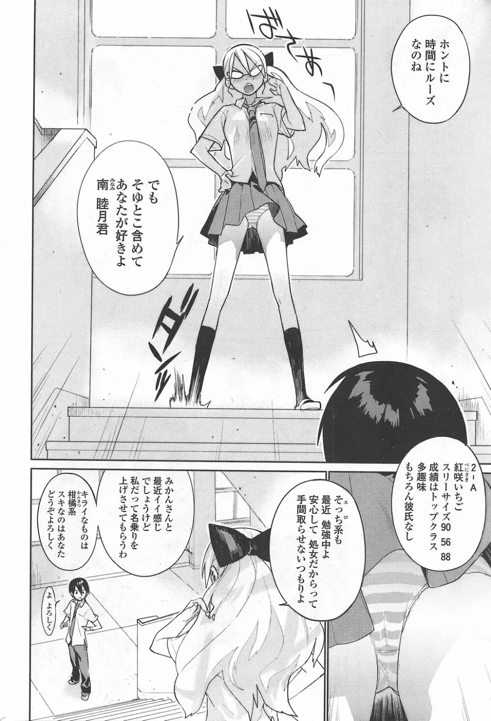 mix juice 第1-8話 Page.18