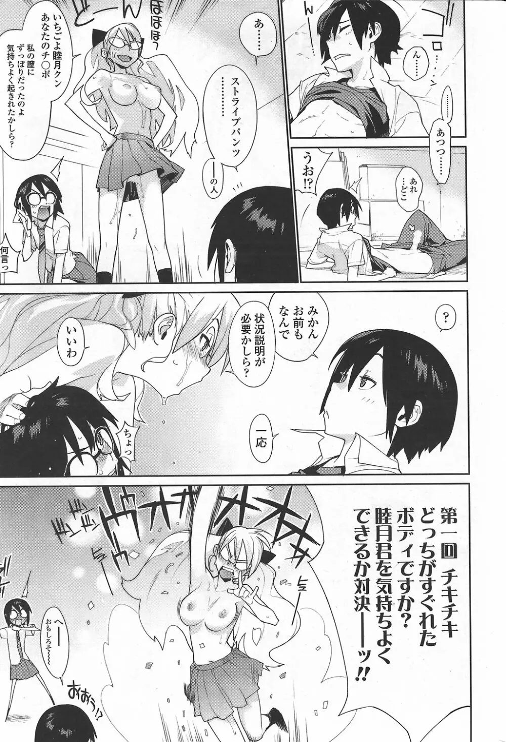 mix juice 第1-8話 Page.23