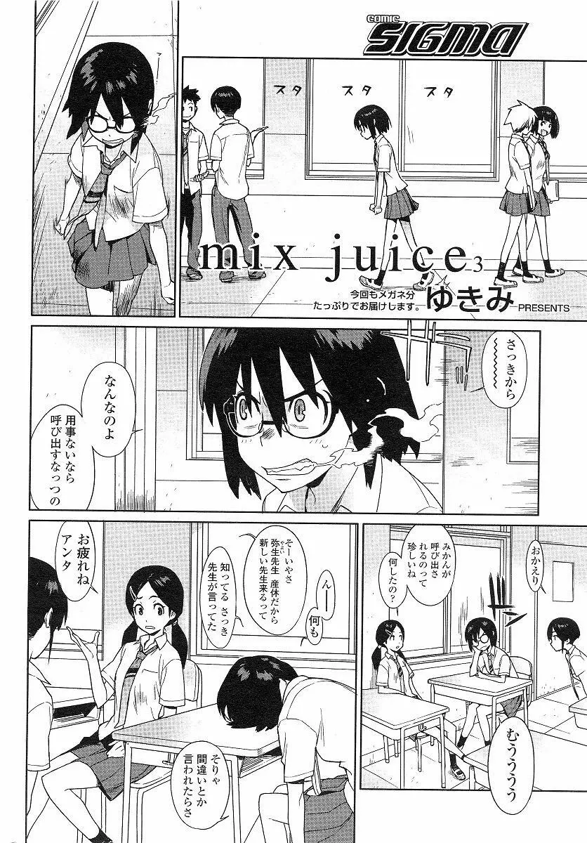 mix juice 第1-8話 Page.34