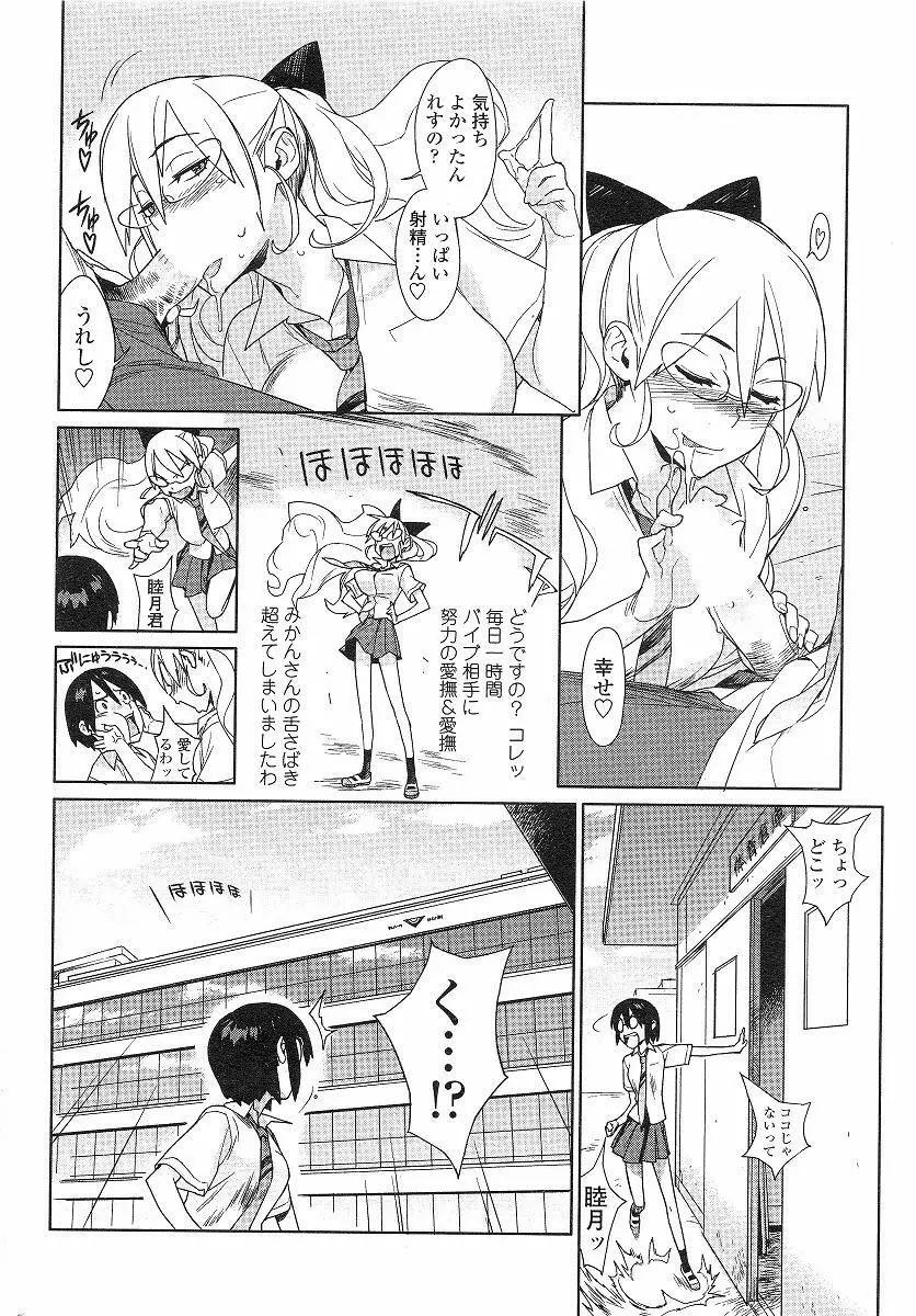 mix juice 第1-8話 Page.36