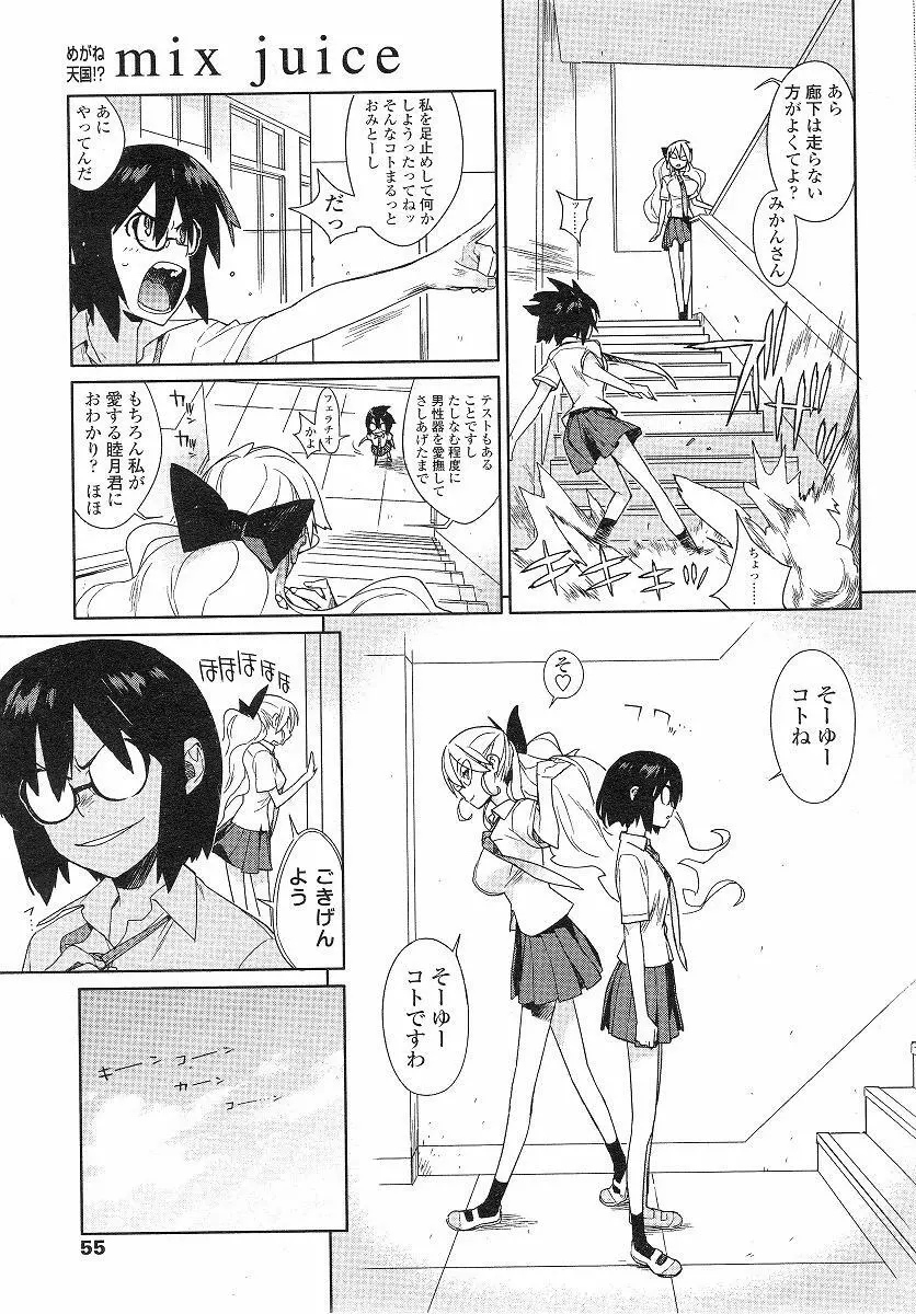 mix juice 第1-8話 Page.37