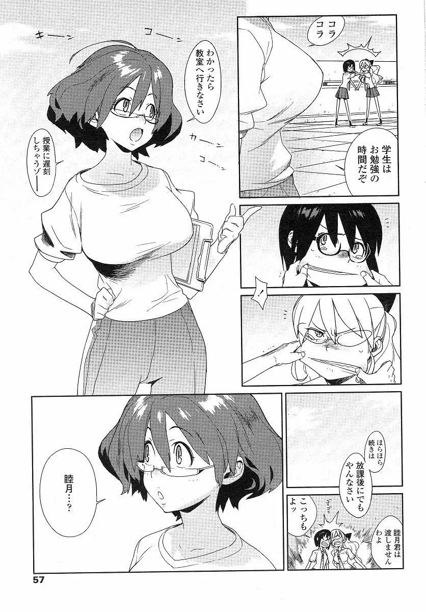 mix juice 第1-8話 Page.39