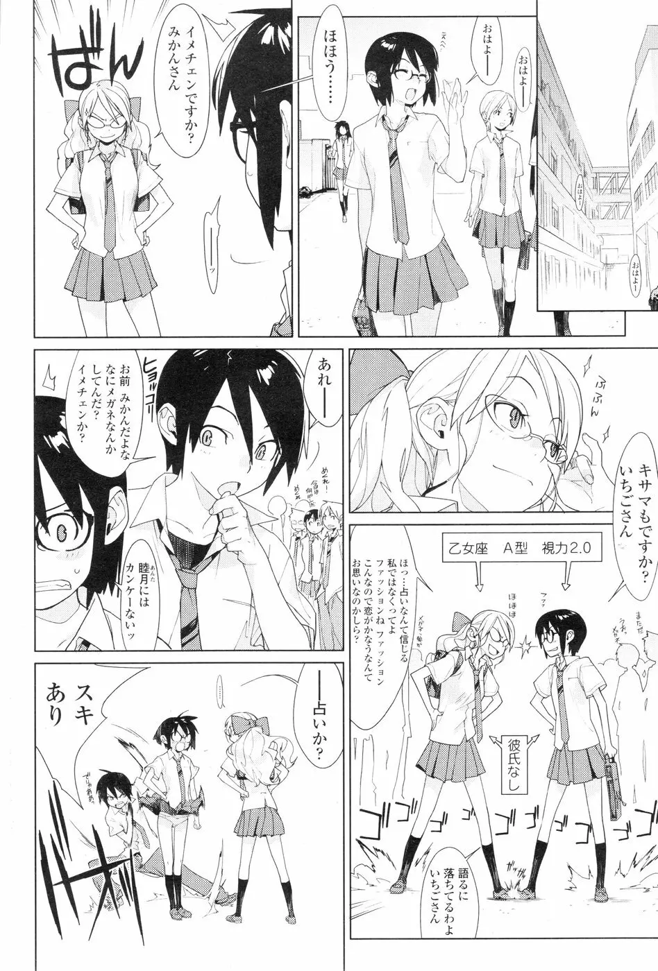 mix juice 第1-8話 Page.4