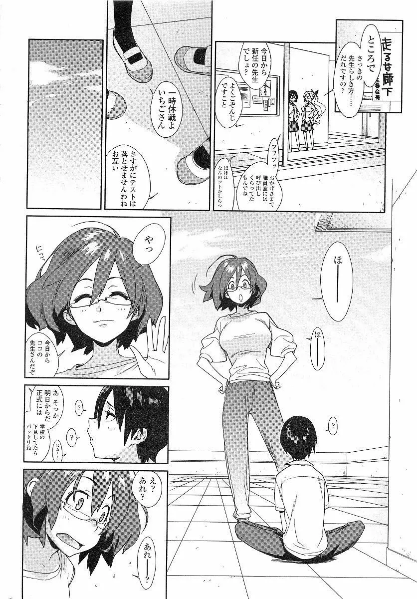 mix juice 第1-8話 Page.40