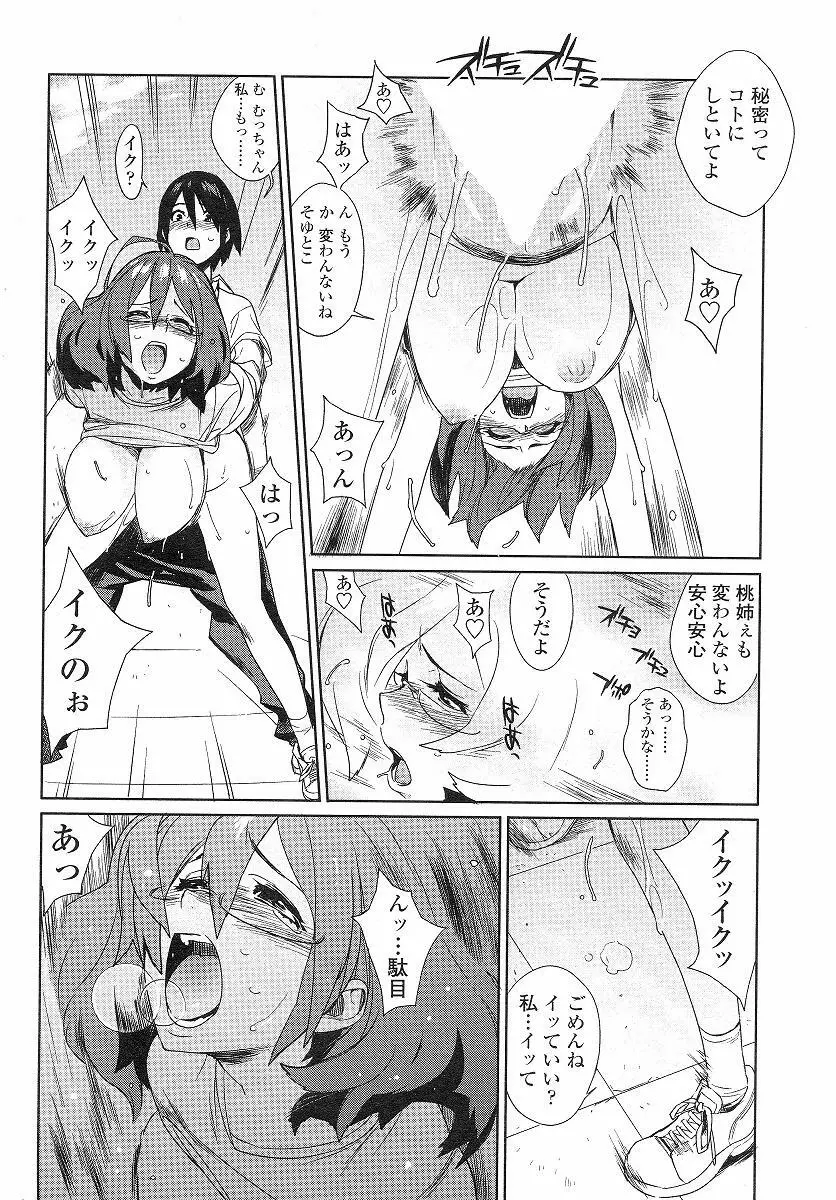 mix juice 第1-8話 Page.48