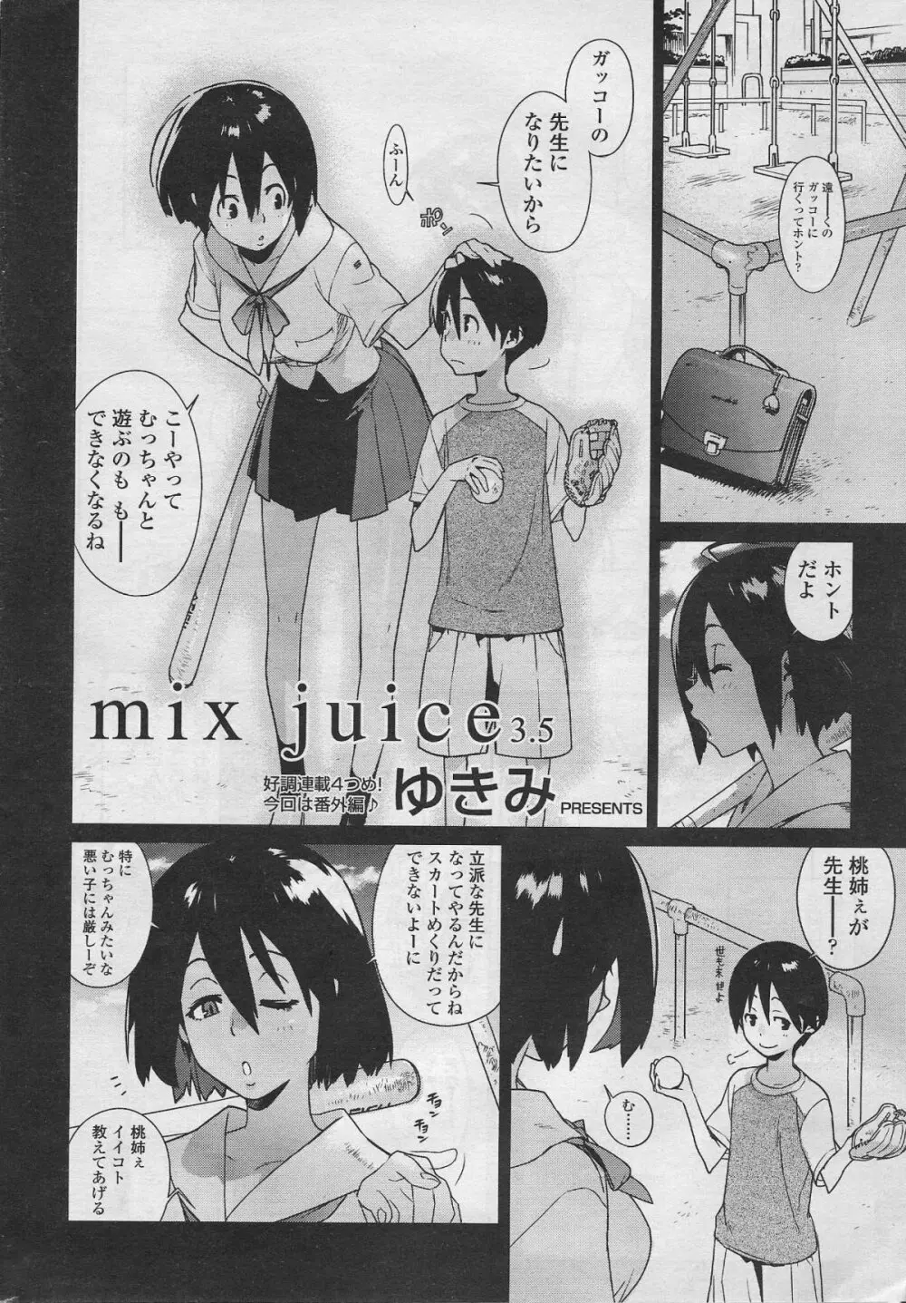 mix juice 第1-8話 Page.52