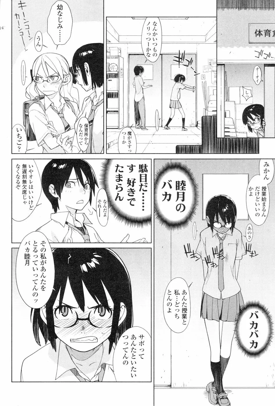 mix juice 第1-8話 Page.6