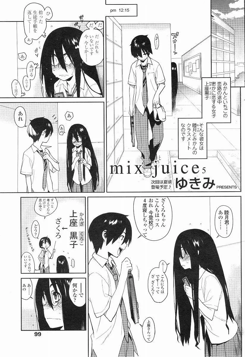 mix juice 第1-8話 Page.67