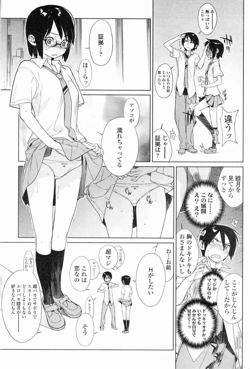 mix juice 第1-8話 Page.7