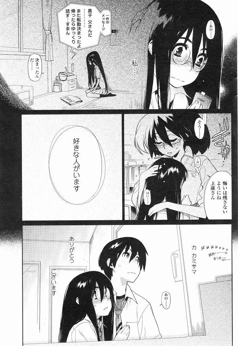 mix juice 第1-8話 Page.71