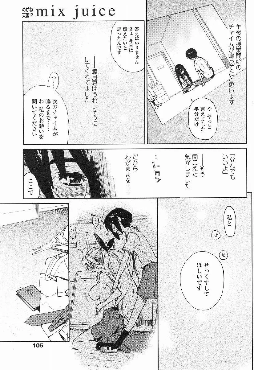 mix juice 第1-8話 Page.73