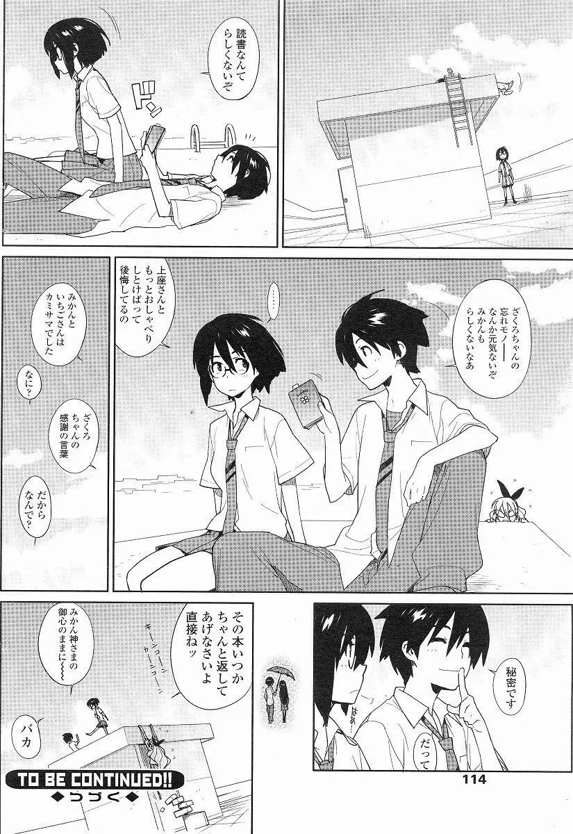 mix juice 第1-8話 Page.82