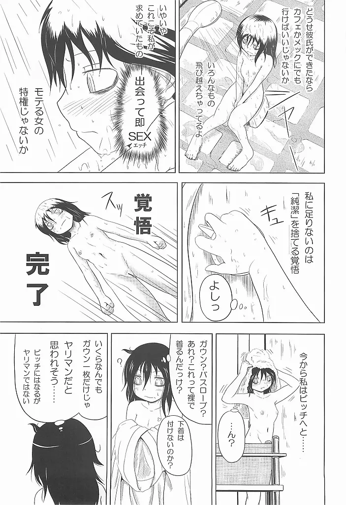 私がモテたのはどう考えてもお前らのおかげ! Page.10