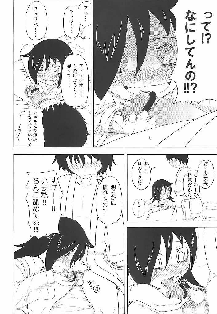 私がモテたのはどう考えてもお前らのおかげ! Page.13