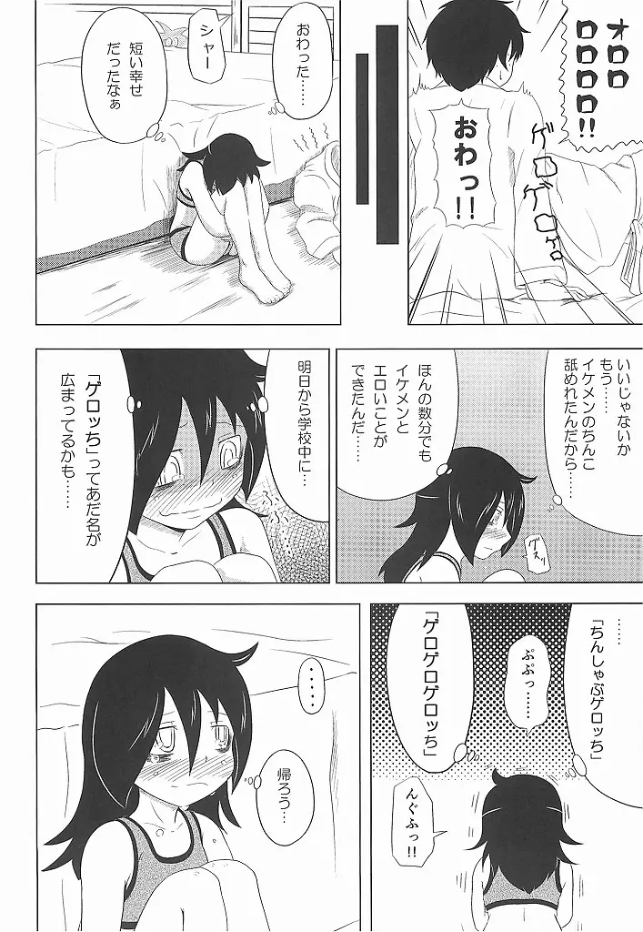 私がモテたのはどう考えてもお前らのおかげ! Page.15