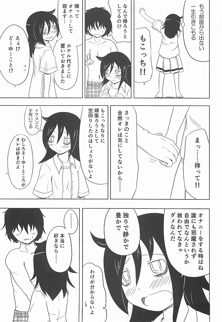 私がモテたのはどう考えてもお前らのおかげ! Page.16