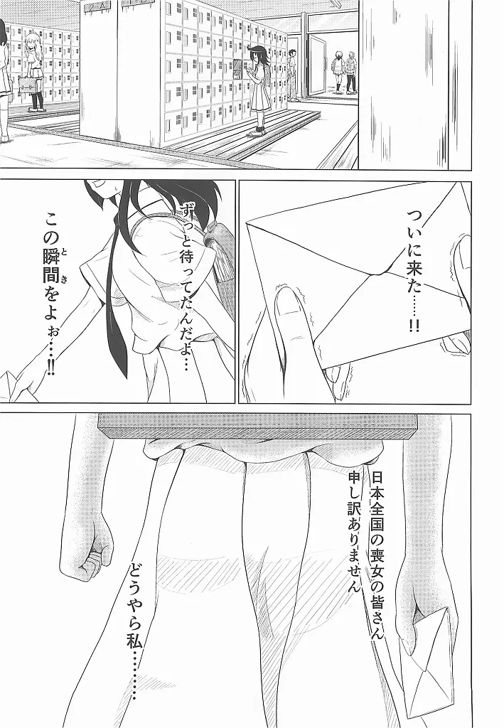 私がモテたのはどう考えてもお前らのおかげ! Page.2