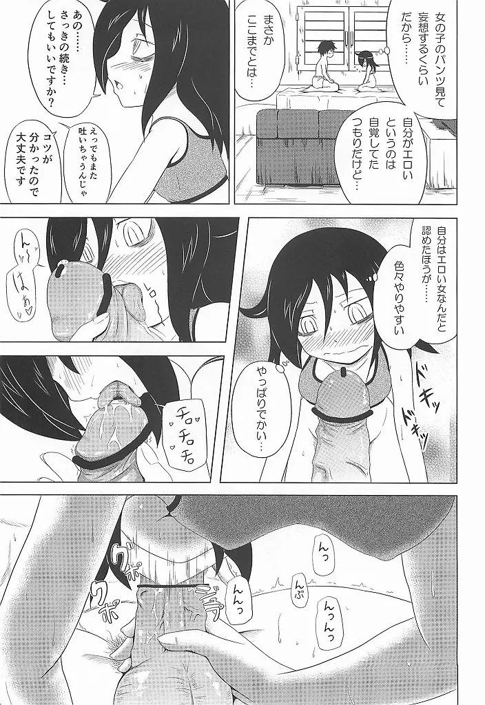 私がモテたのはどう考えてもお前らのおかげ! Page.22