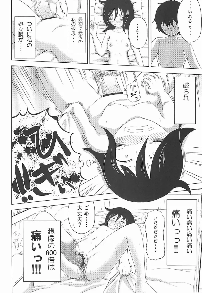 私がモテたのはどう考えてもお前らのおかげ! Page.25